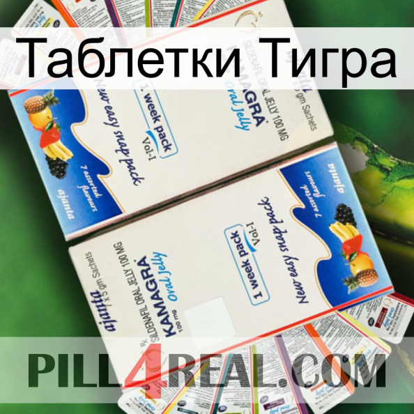 Таблетки Тигра kamagra1.jpg